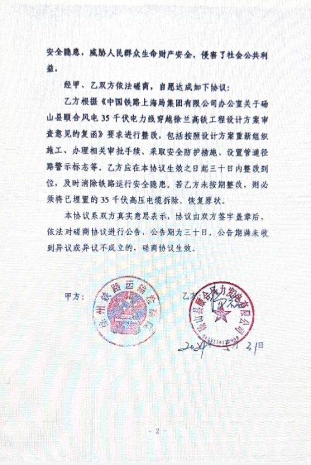 徐州铁路运输检察院-砀山县颐合风力发电有限公司磋商协议2.jpg