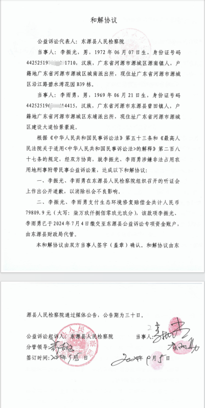 李振光、李雨勇和解协议.png