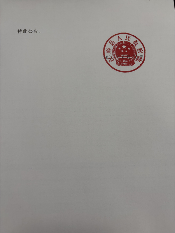 汉寿县人民检察院对张雨钦、高爱芝等人2.png